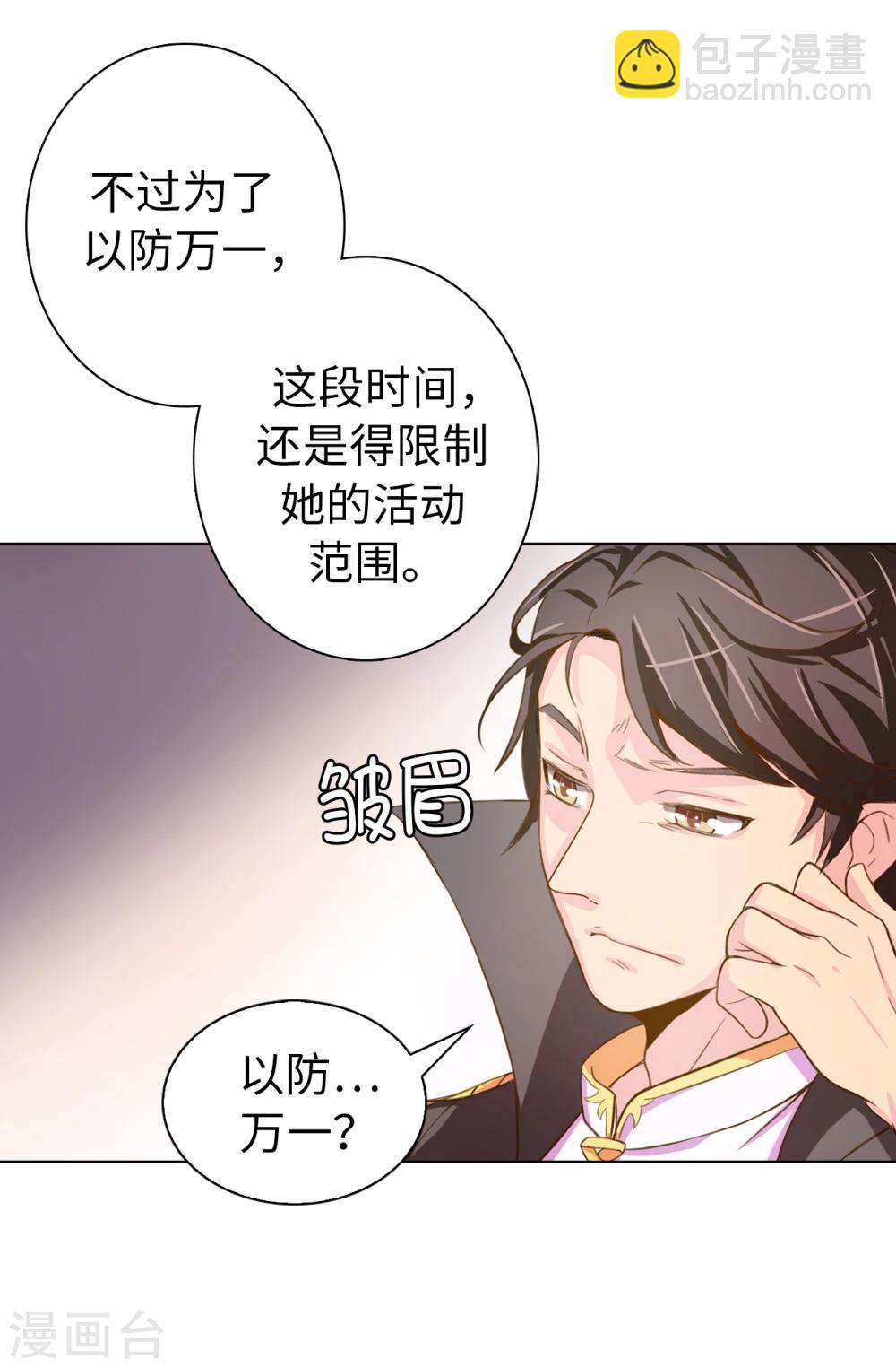 《皇子的天降未婚妻》第4话 知识就是力量 第6页
