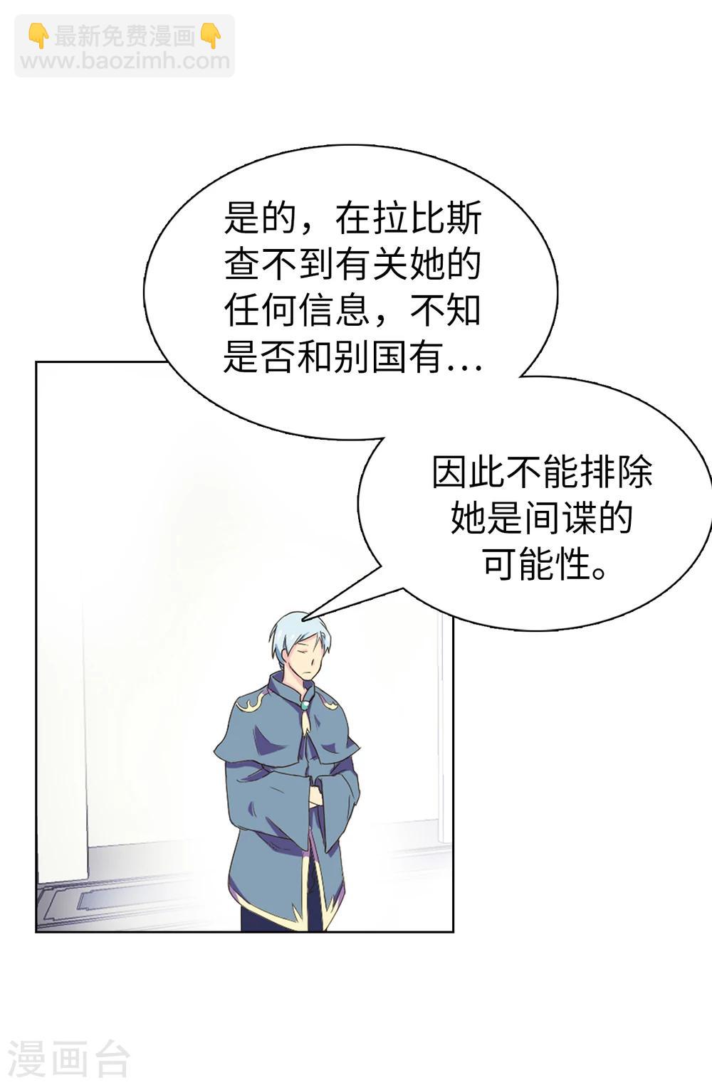 《皇子的天降未婚妻》第4话 知识就是力量 第7页