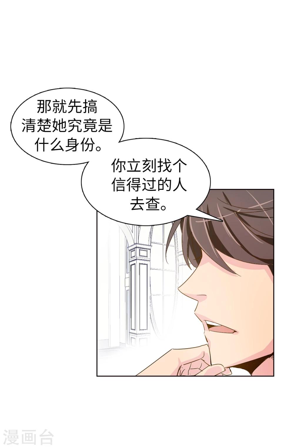 《皇子的天降未婚妻》第4话 知识就是力量 第8页