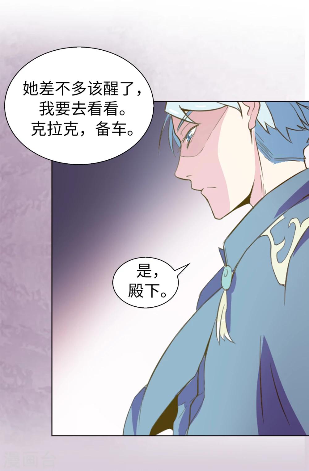 《皇子的天降未婚妻》第4话 知识就是力量 第9页