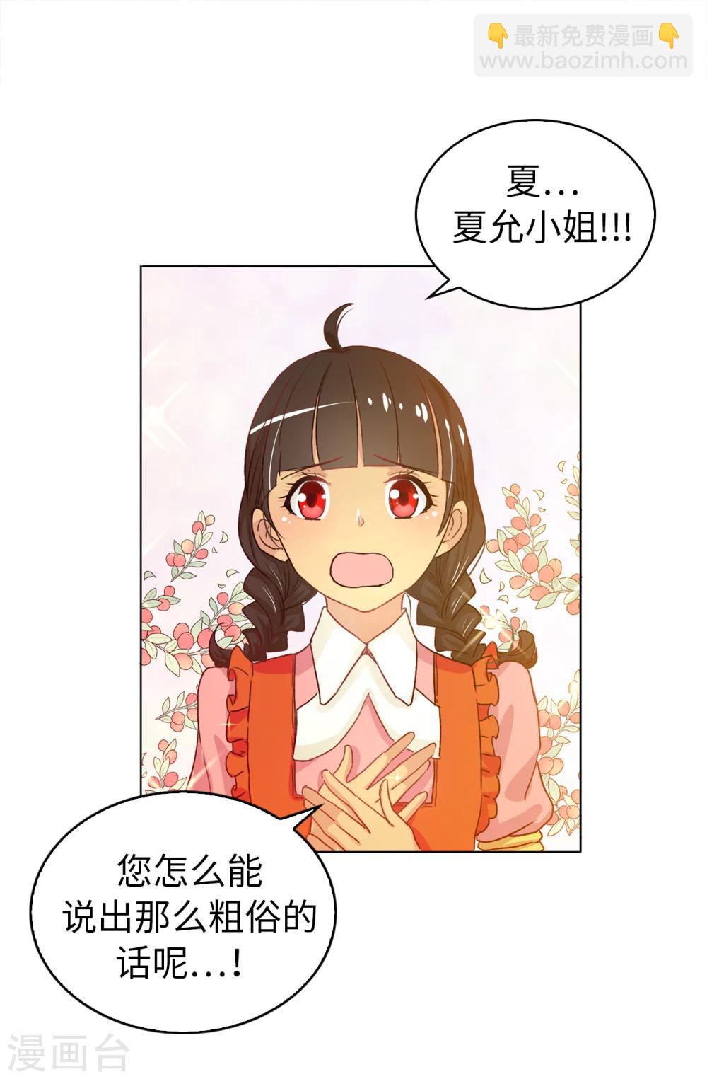 《皇子的天降未婚妻》第6话 回去的线索 第11页