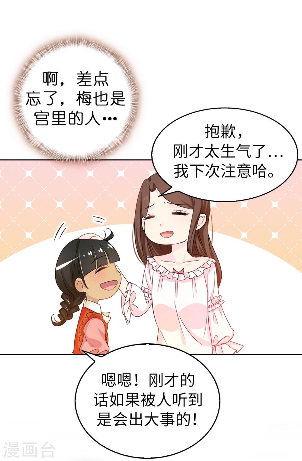 《皇子的天降未婚妻》第6话 回去的线索 第12页