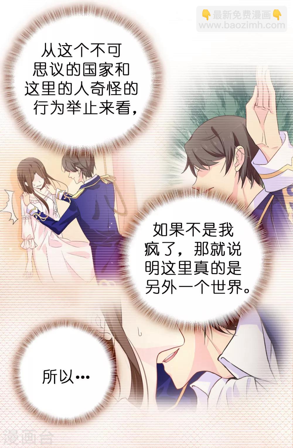 《皇子的天降未婚妻》第6话 回去的线索 第13页