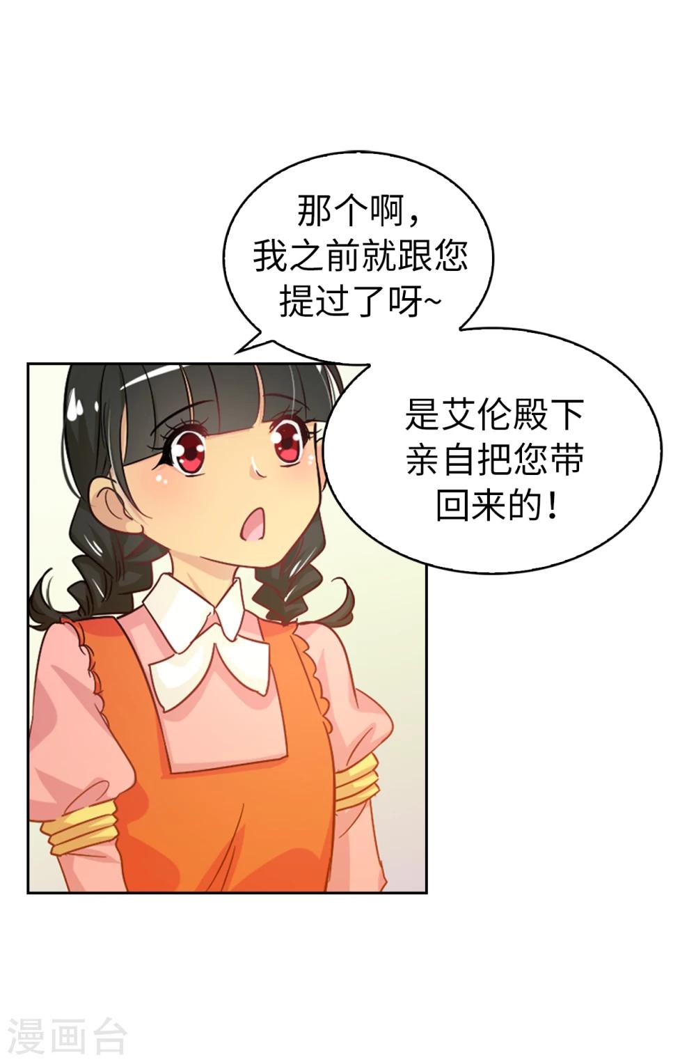 《皇子的天降未婚妻》第6话 回去的线索 第15页