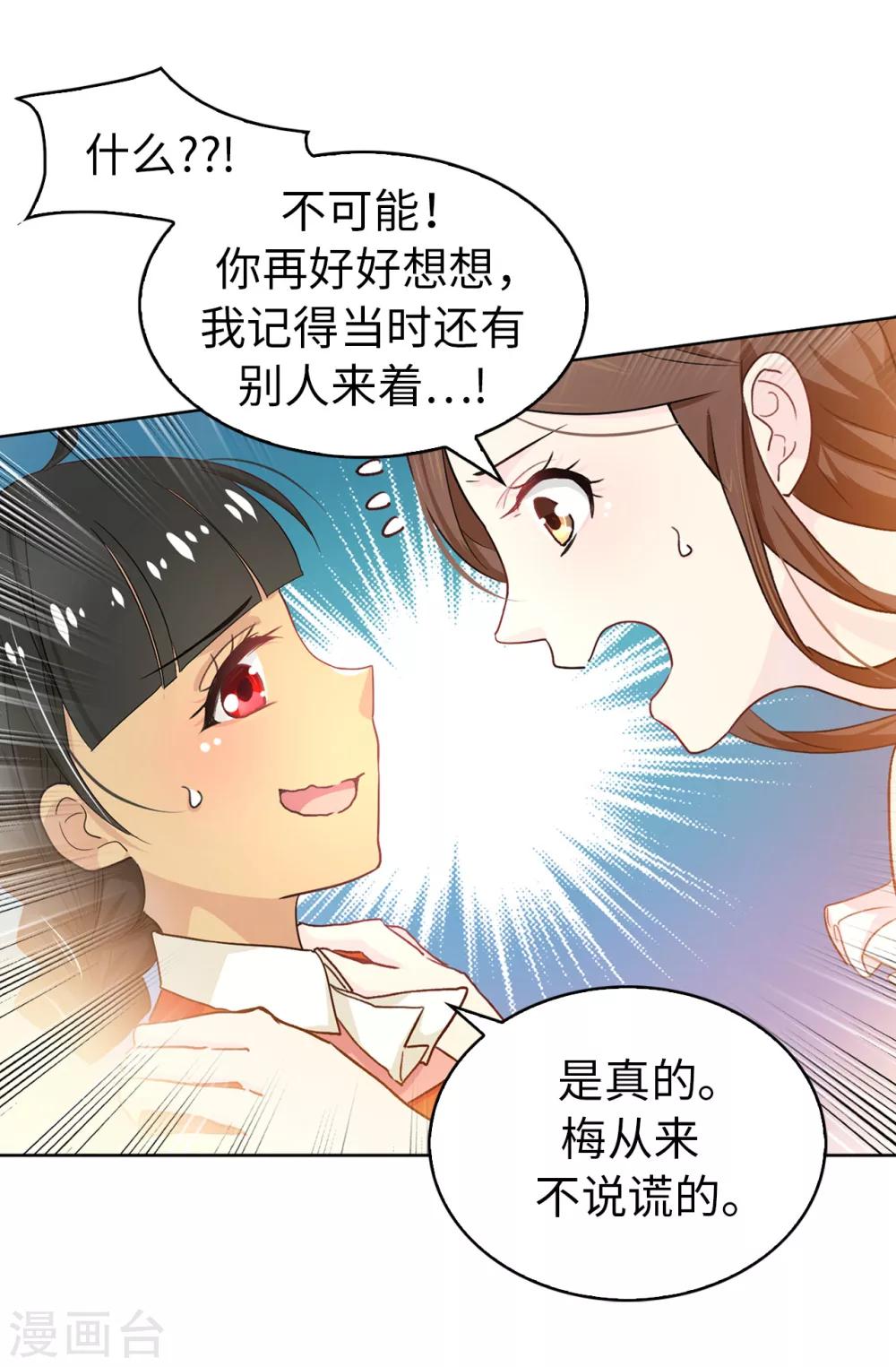 《皇子的天降未婚妻》第6话 回去的线索 第16页