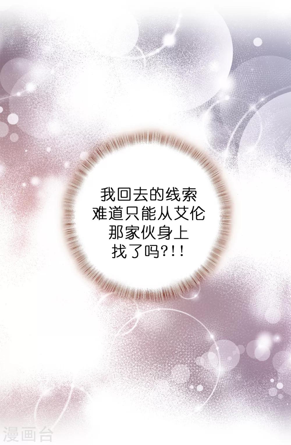 《皇子的天降未婚妻》第6话 回去的线索 第18页