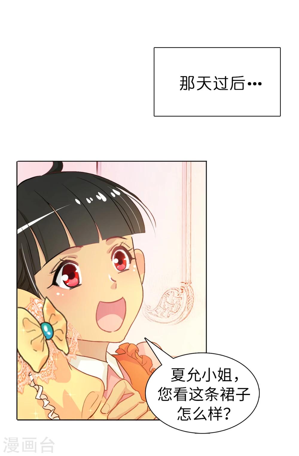 《皇子的天降未婚妻》第6话 回去的线索 第19页