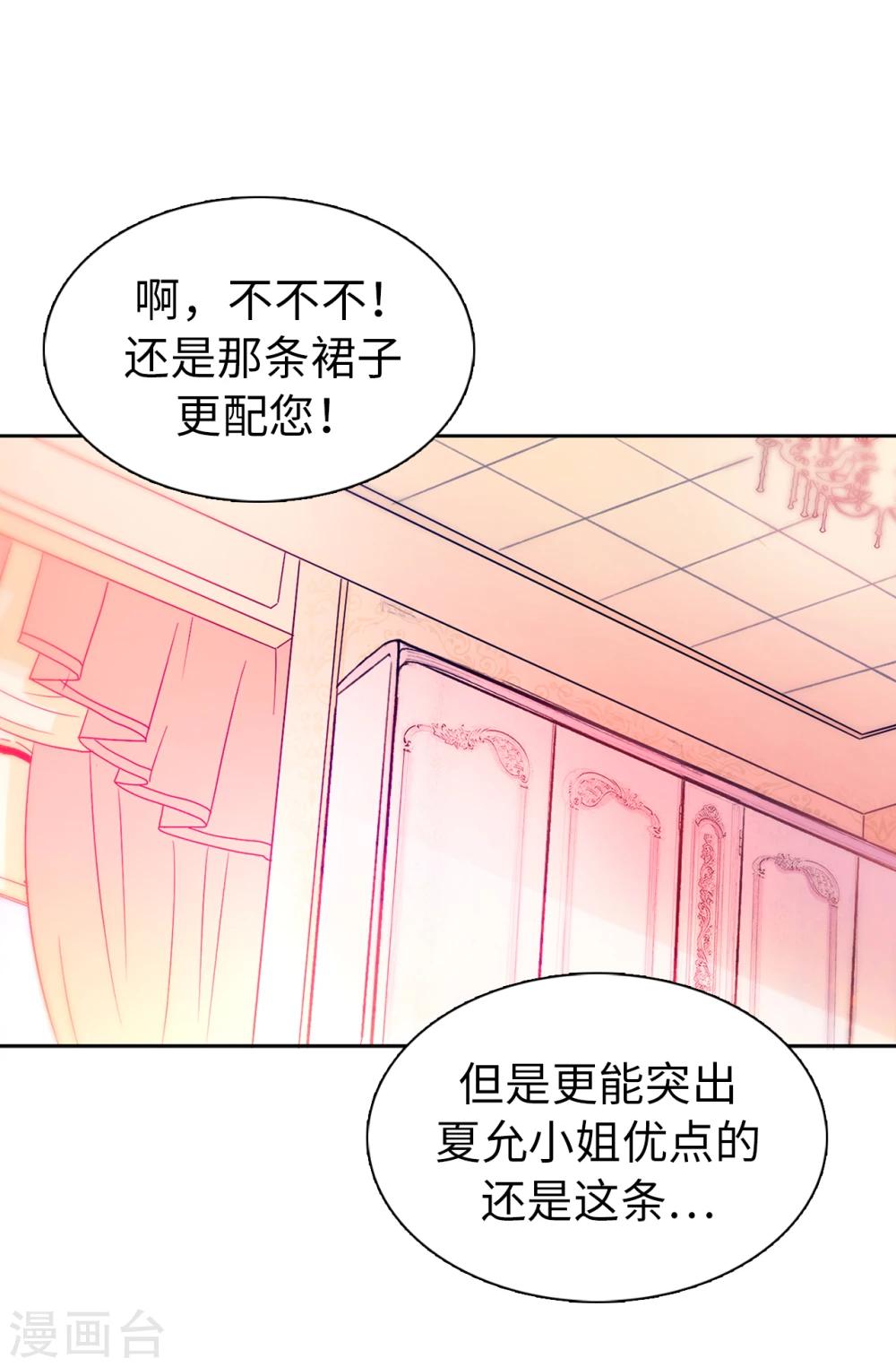《皇子的天降未婚妻》第6话 回去的线索 第20页