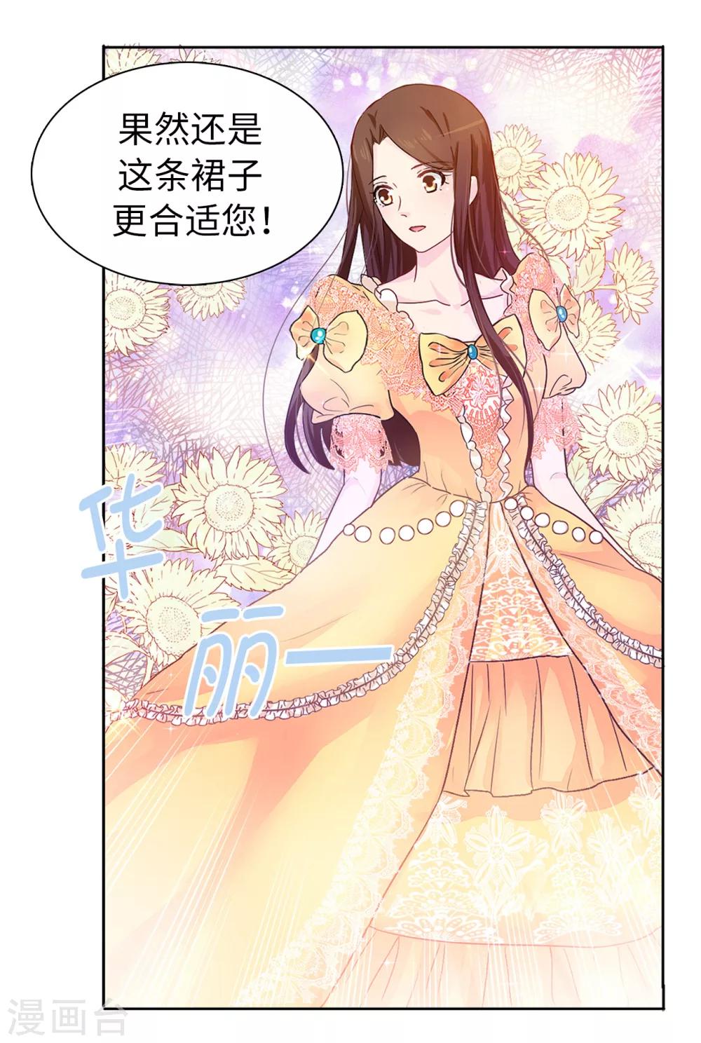 《皇子的天降未婚妻》第6话 回去的线索 第23页