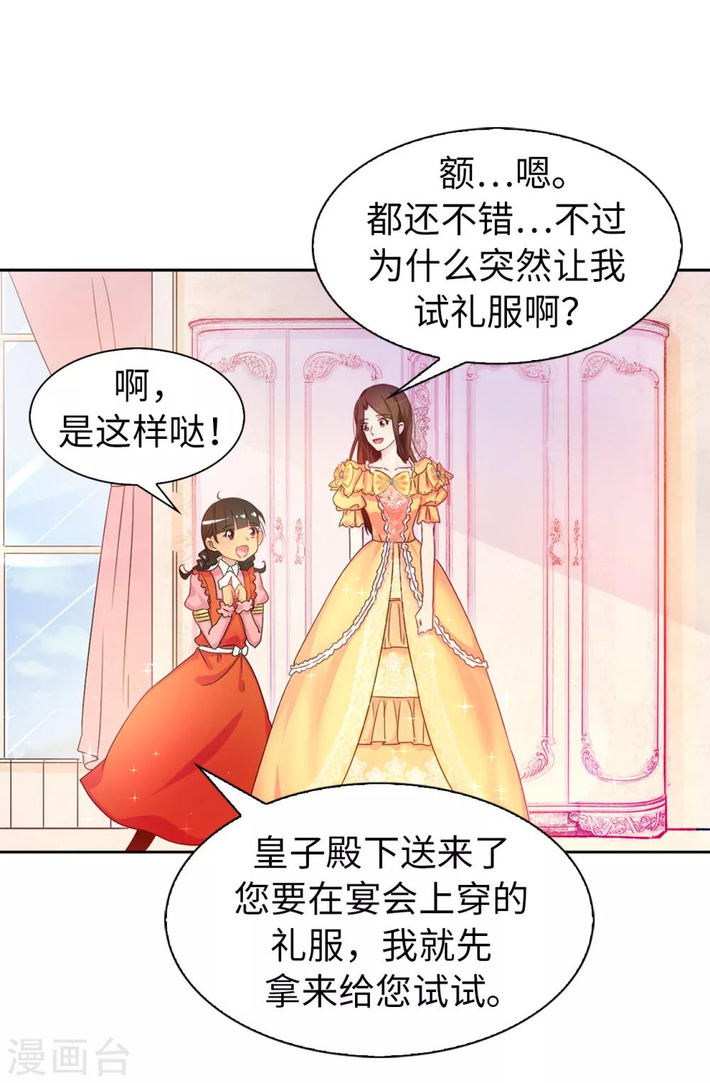 《皇子的天降未婚妻》第6话 回去的线索 第24页