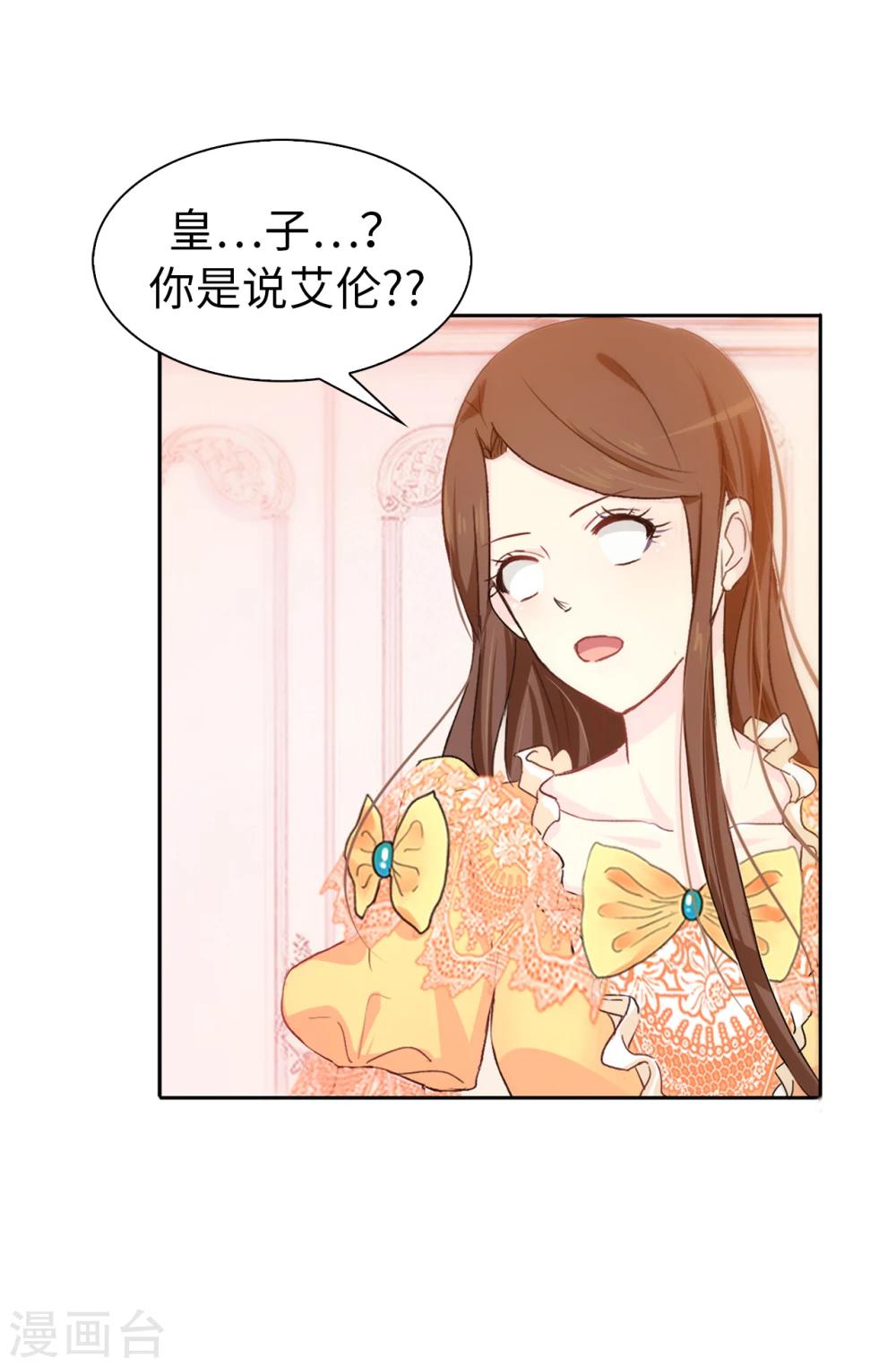 《皇子的天降未婚妻》第6话 回去的线索 第25页