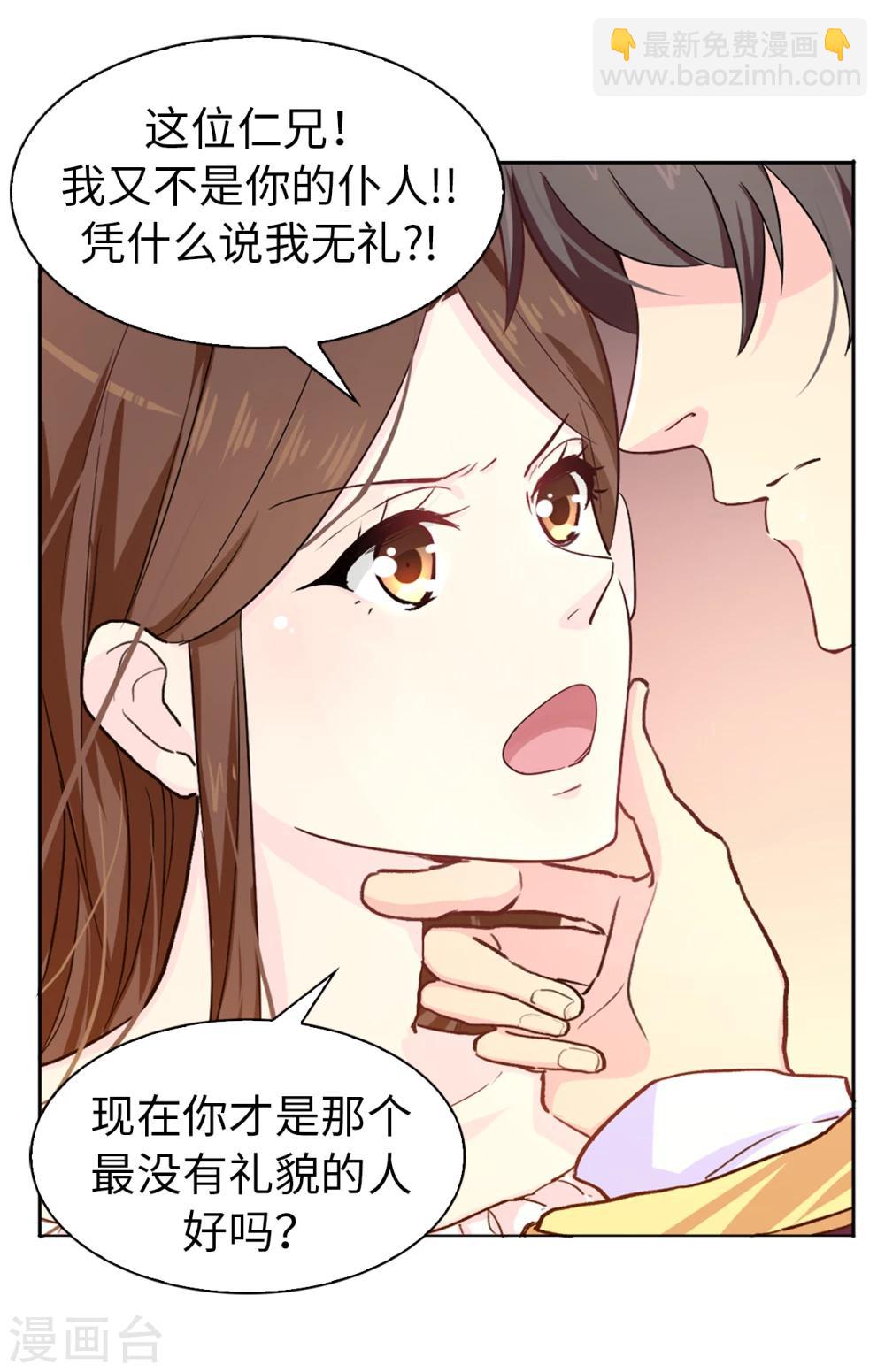 《皇子的天降未婚妻》第5话 可恶的家伙 第10页