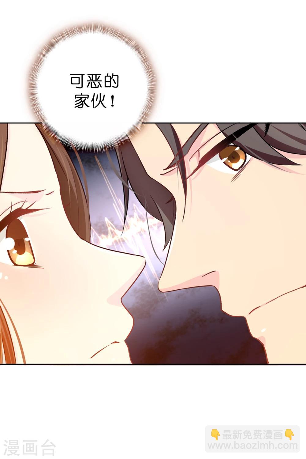 《皇子的天降未婚妻》第5话 可恶的家伙 第11页