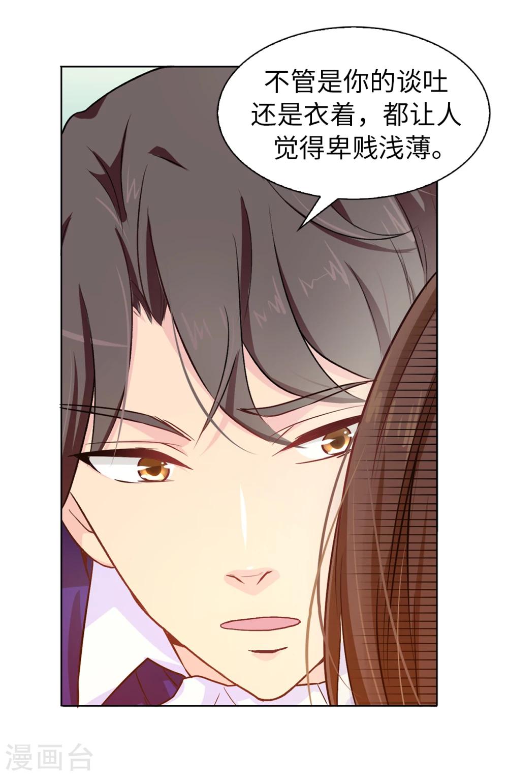 《皇子的天降未婚妻》第5话 可恶的家伙 第12页