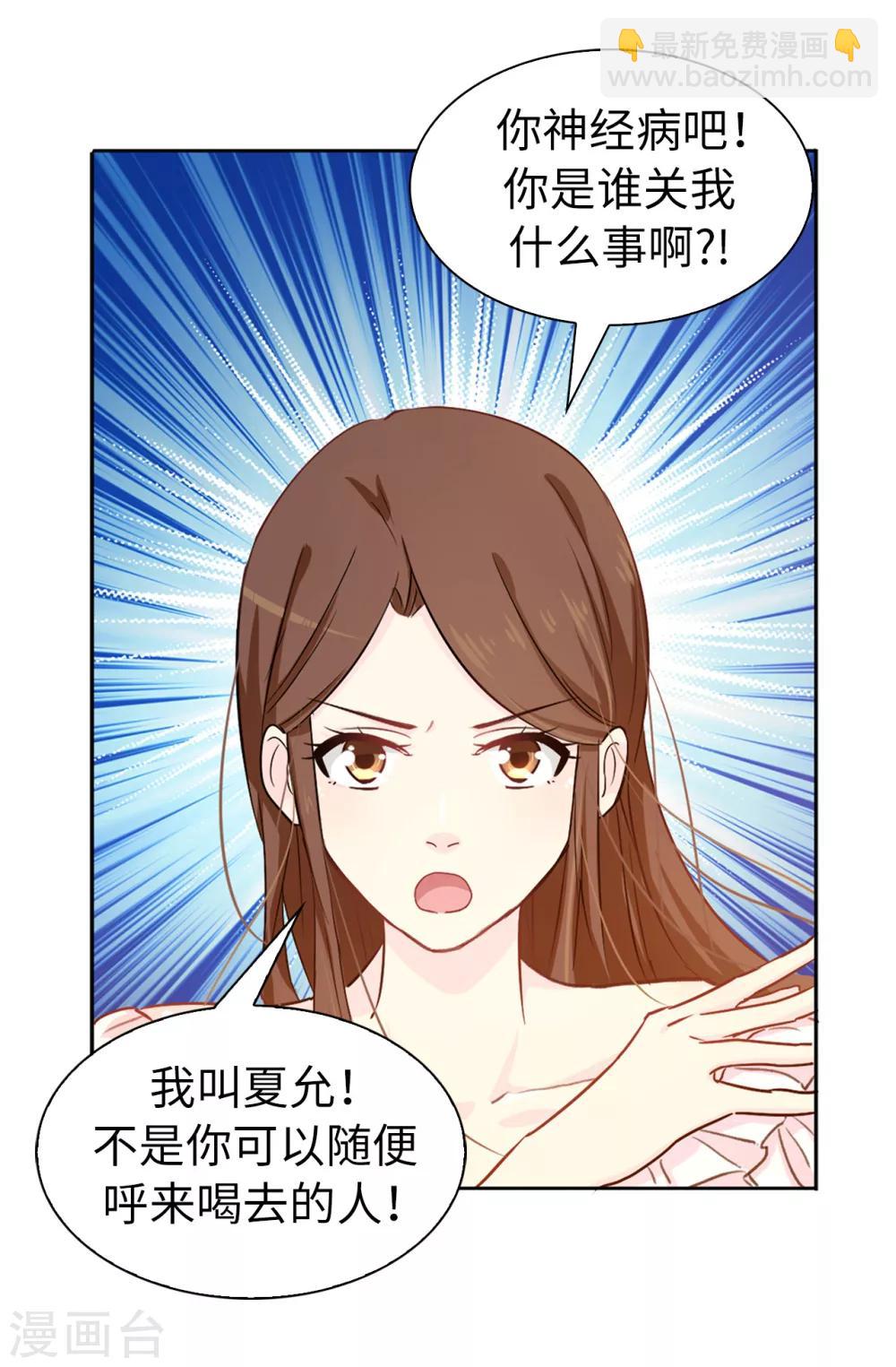 《皇子的天降未婚妻》第5话 可恶的家伙 第15页