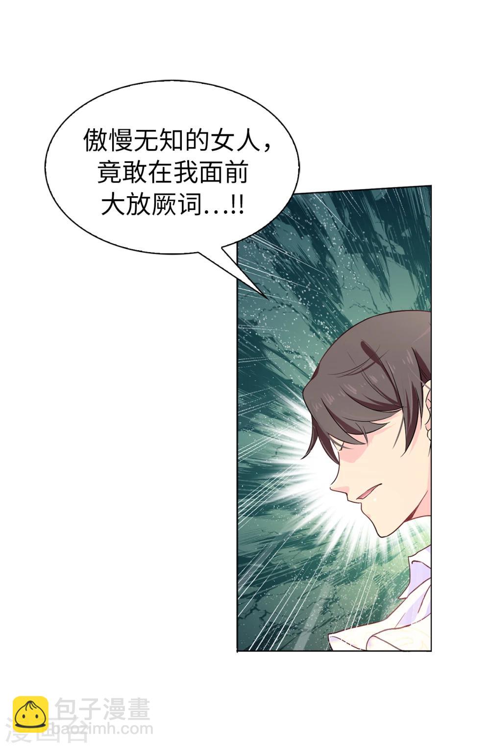 《皇子的天降未婚妻》第5话 可恶的家伙 第16页