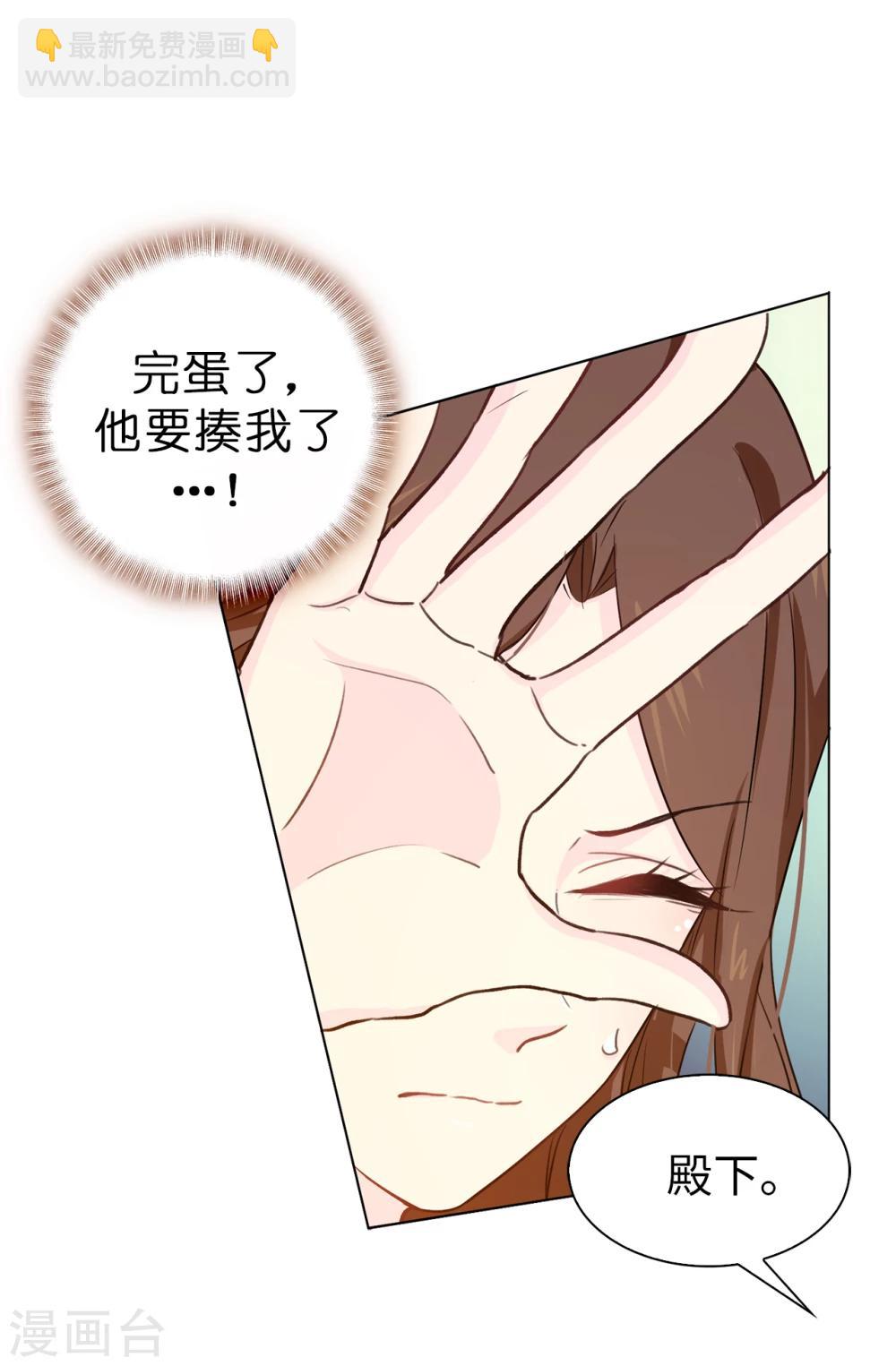 《皇子的天降未婚妻》第5话 可恶的家伙 第17页