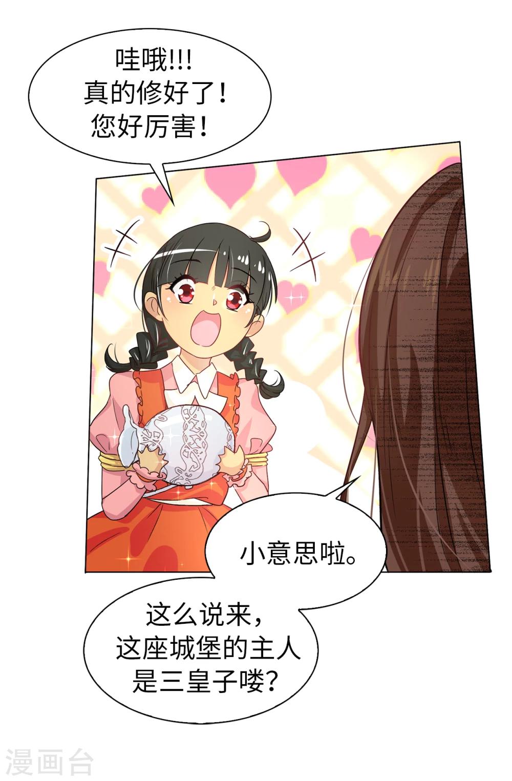 《皇子的天降未婚妻》第5话 可恶的家伙 第1页