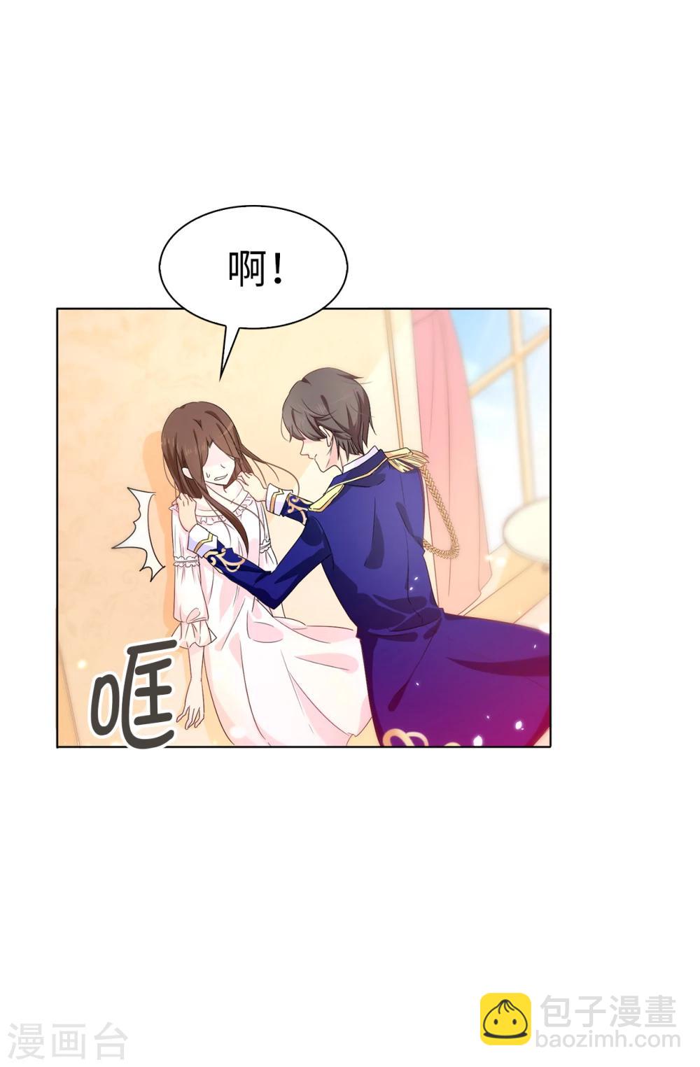 《皇子的天降未婚妻》第5话 可恶的家伙 第20页