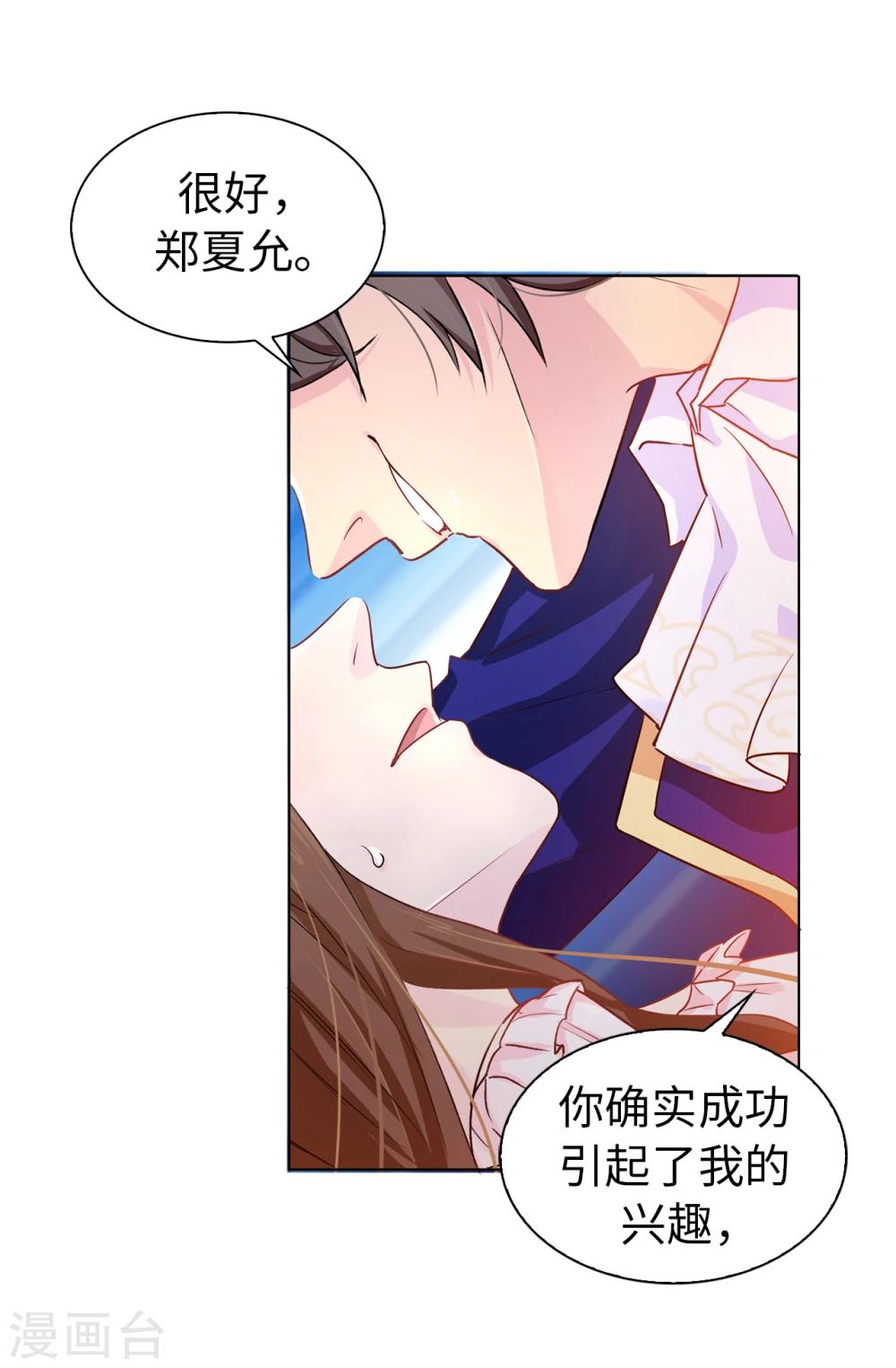 《皇子的天降未婚妻》第5话 可恶的家伙 第21页