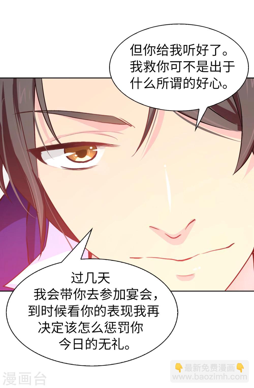 《皇子的天降未婚妻》第5话 可恶的家伙 第22页