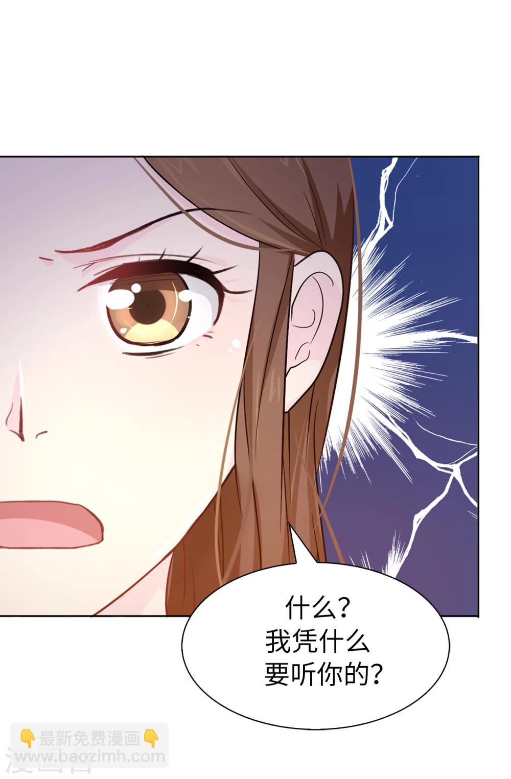 《皇子的天降未婚妻》第5话 可恶的家伙 第23页