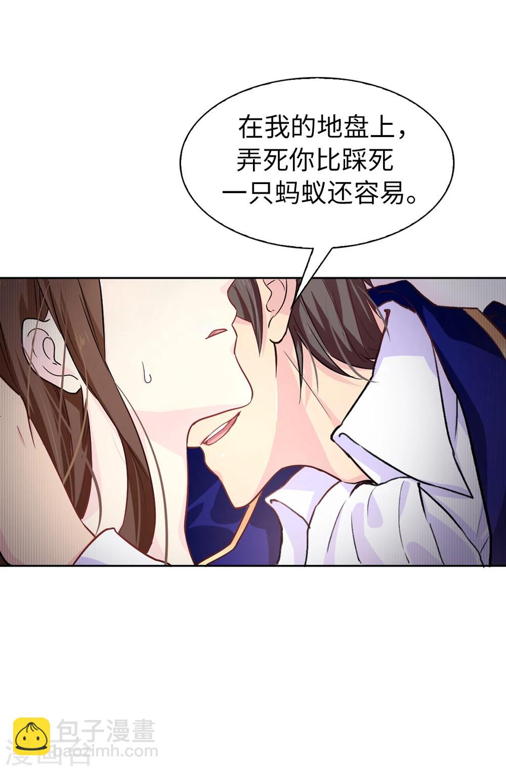 《皇子的天降未婚妻》第5话 可恶的家伙 第25页