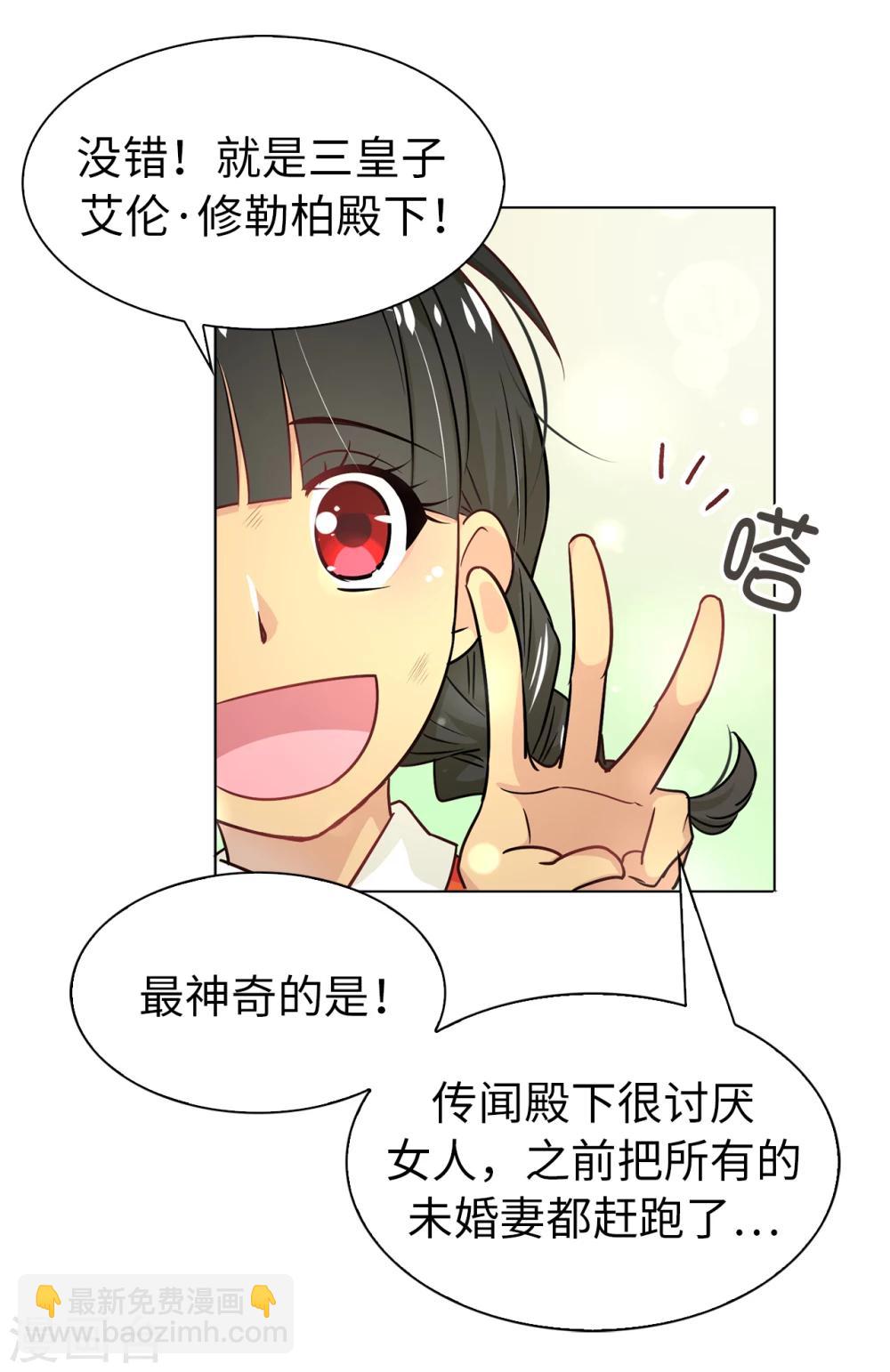 《皇子的天降未婚妻》第5话 可恶的家伙 第2页