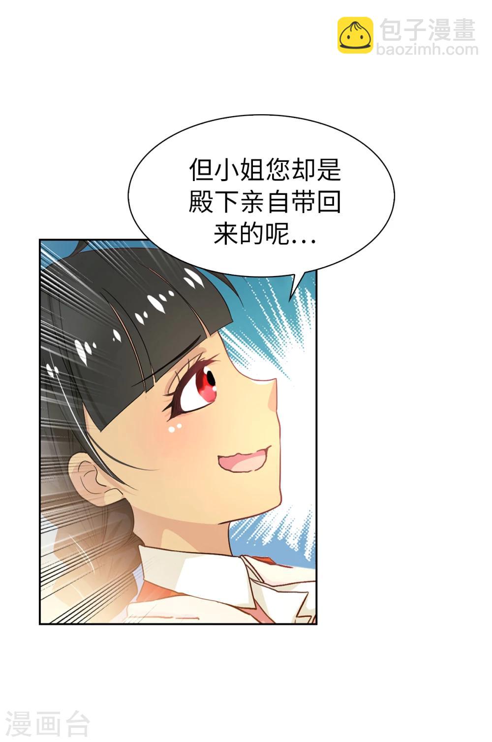 《皇子的天降未婚妻》第5话 可恶的家伙 第3页