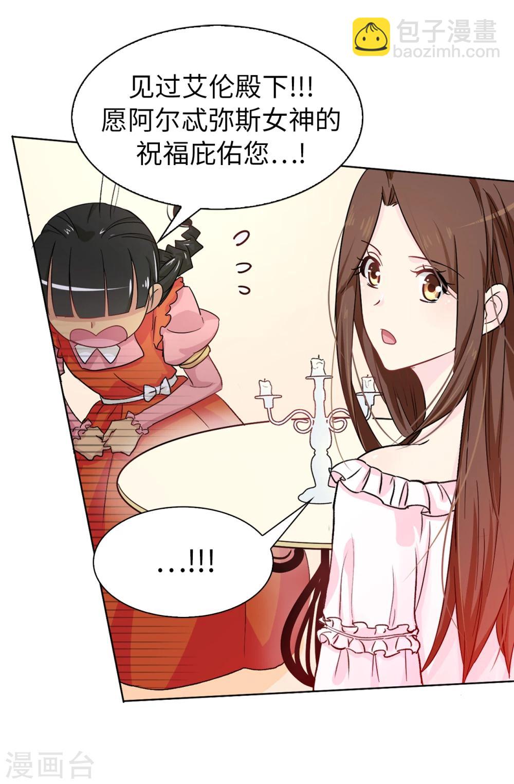《皇子的天降未婚妻》第5话 可恶的家伙 第7页