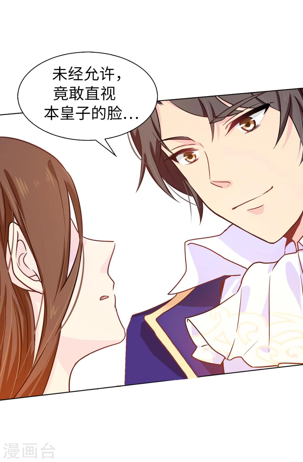 《皇子的天降未婚妻》第5话 可恶的家伙 第8页