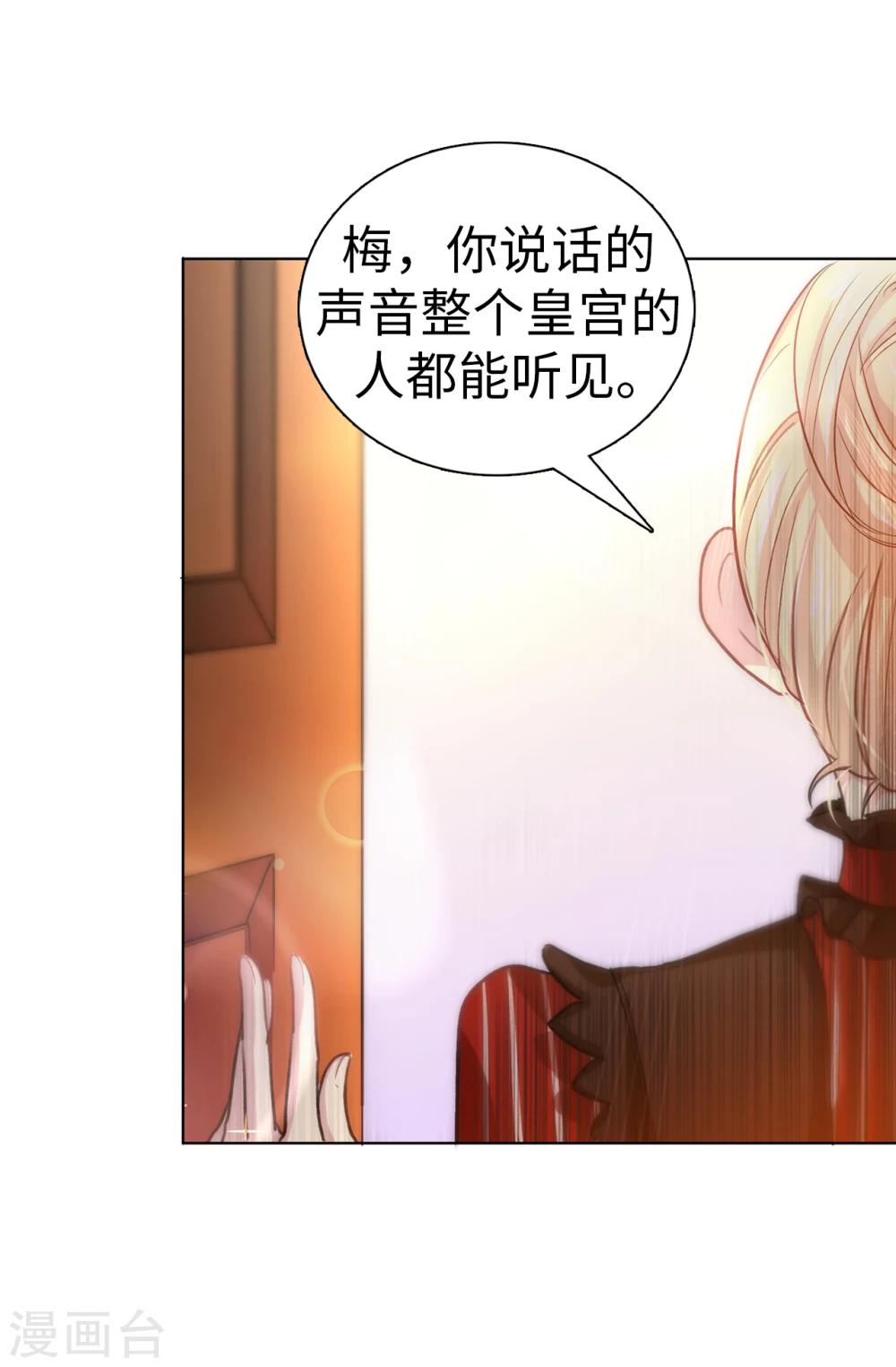 《皇子的天降未婚妻》第7话 你竟敢威胁我 第10页