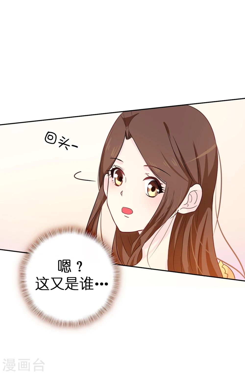 《皇子的天降未婚妻》第7话 你竟敢威胁我 第11页