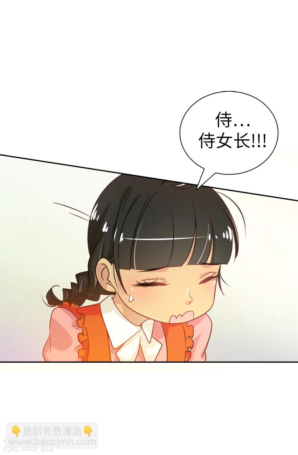 《皇子的天降未婚妻》第7话 你竟敢威胁我 第12页