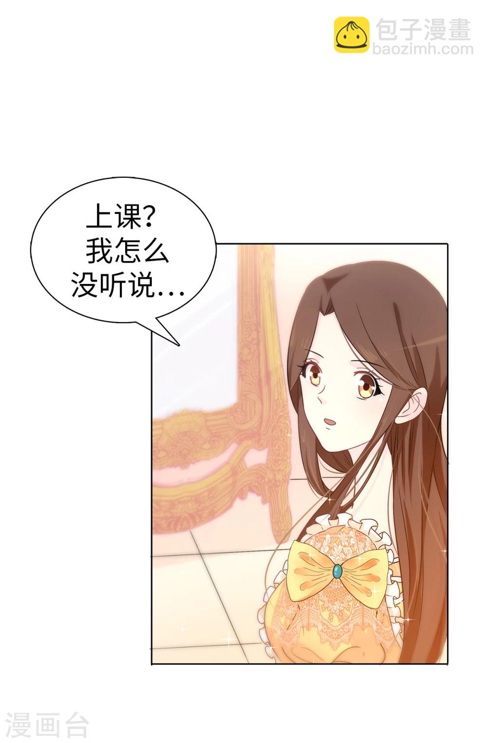 《皇子的天降未婚妻》第7话 你竟敢威胁我 第14页
