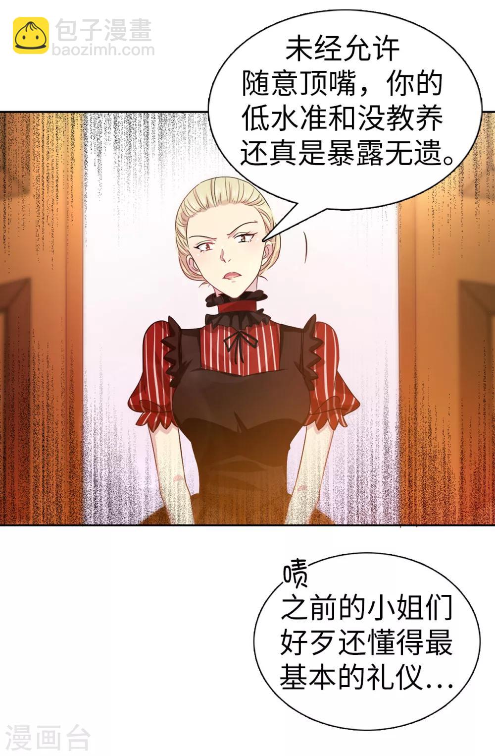 《皇子的天降未婚妻》第7话 你竟敢威胁我 第15页