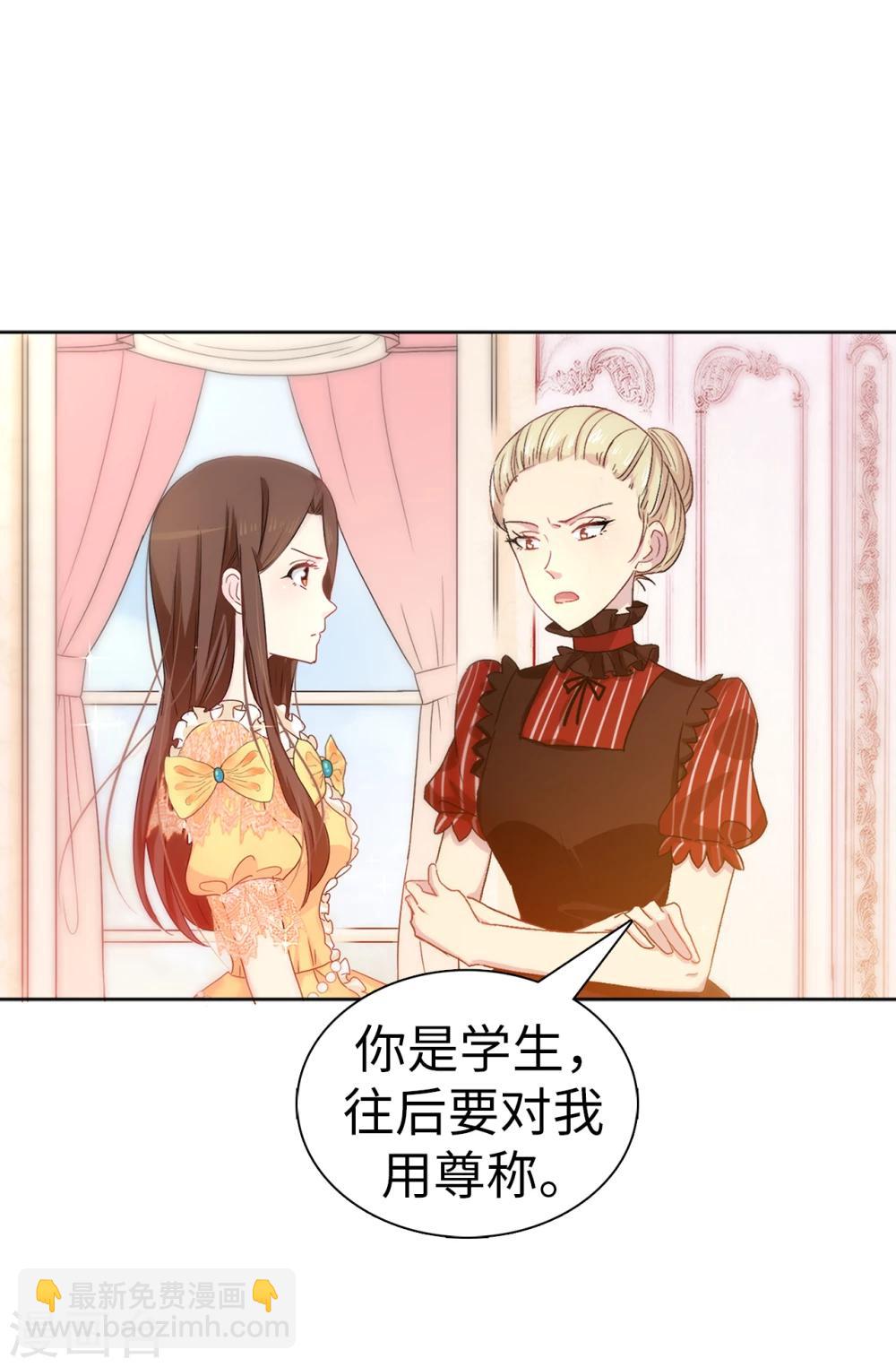 《皇子的天降未婚妻》第7话 你竟敢威胁我 第16页