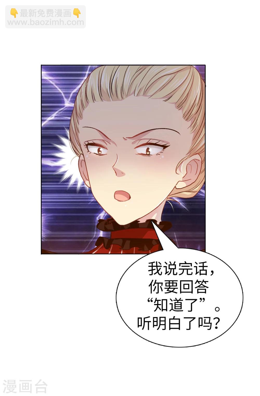《皇子的天降未婚妻》第7话 你竟敢威胁我 第17页
