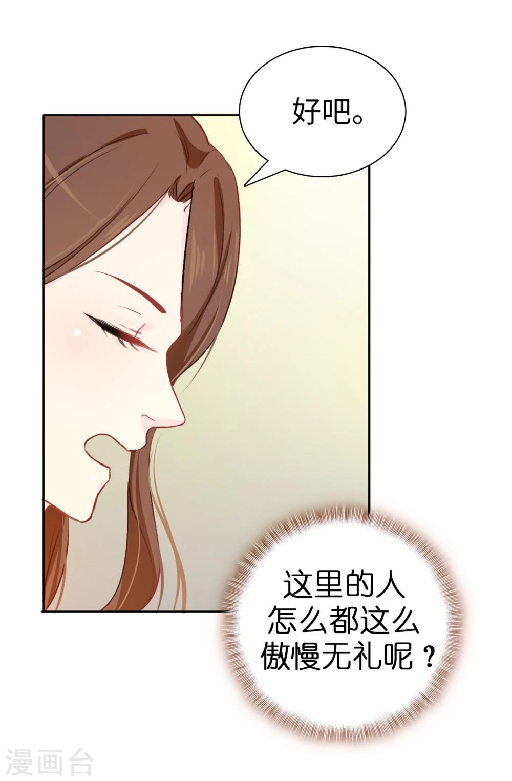《皇子的天降未婚妻》第7话 你竟敢威胁我 第18页