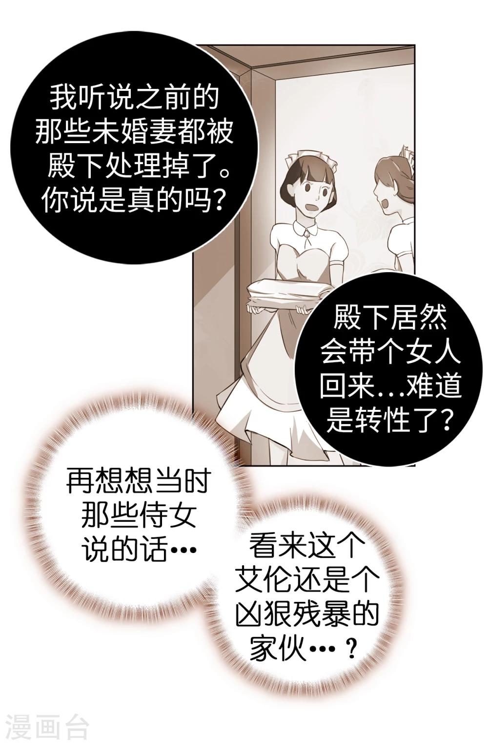 《皇子的天降未婚妻》第7话 你竟敢威胁我 第19页