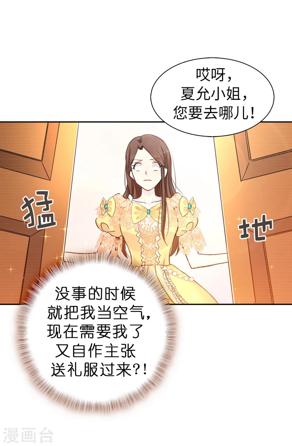 《皇子的天降未婚妻》第7话 你竟敢威胁我 第1页