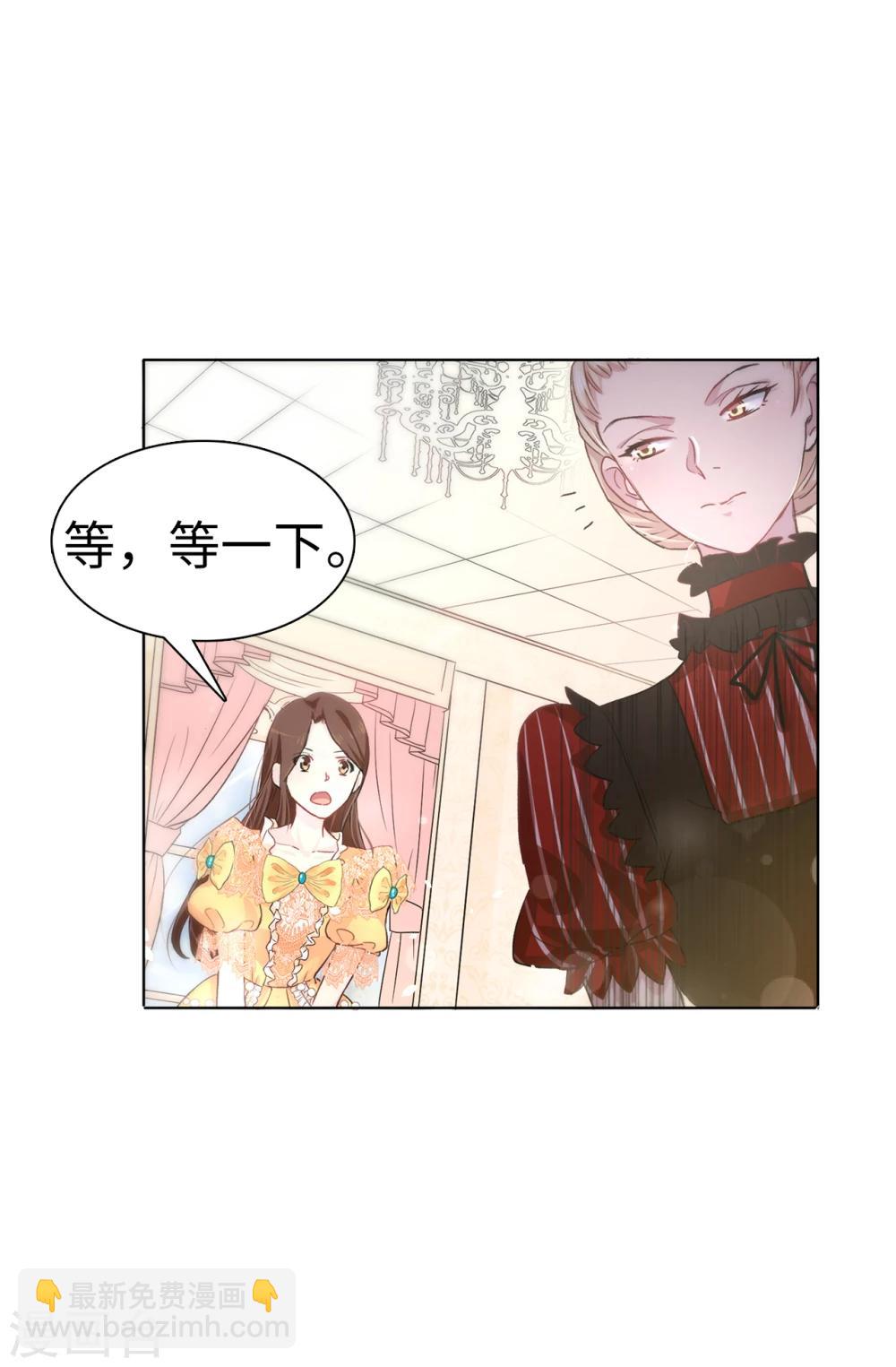《皇子的天降未婚妻》第7话 你竟敢威胁我 第21页
