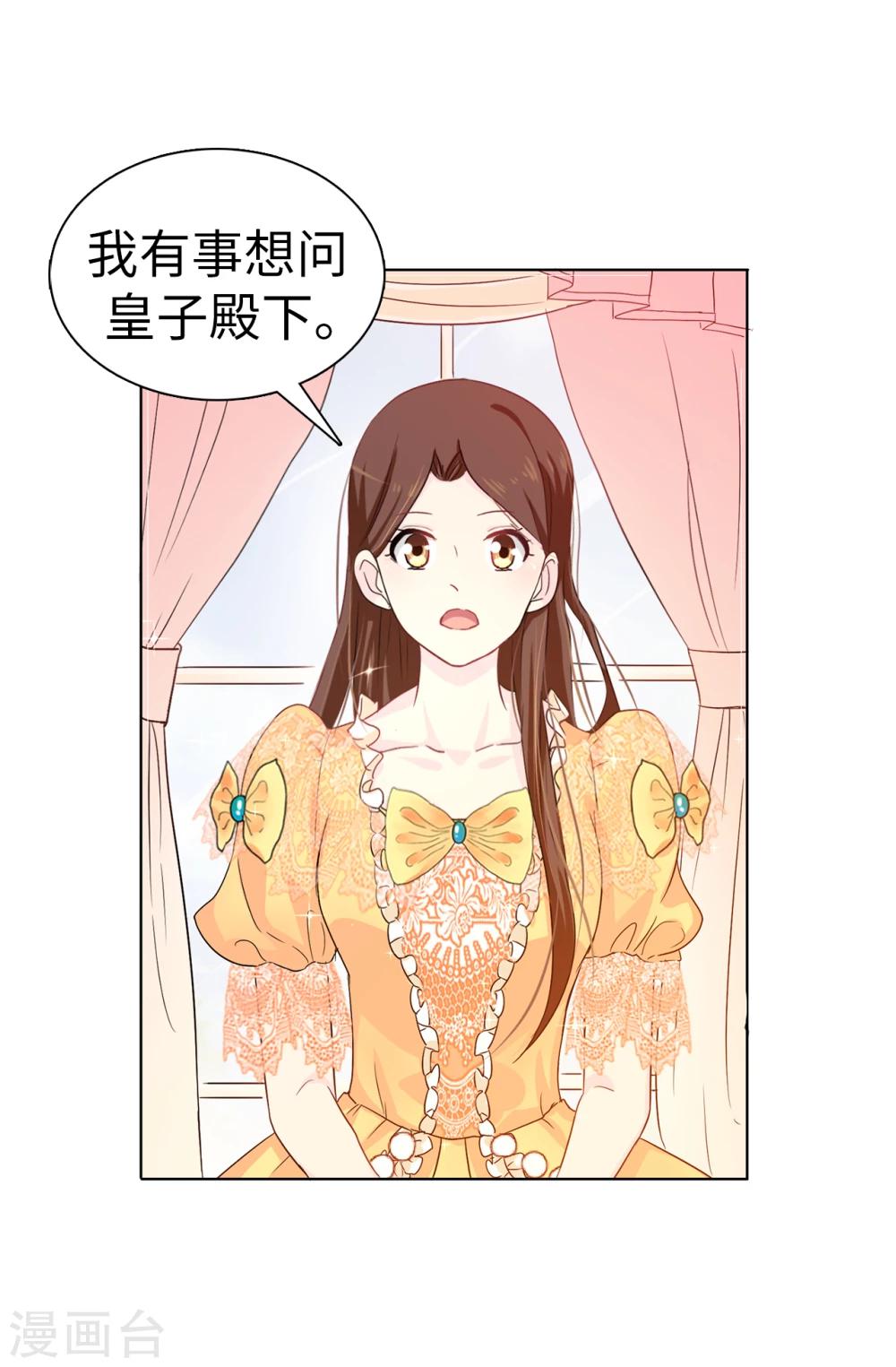 《皇子的天降未婚妻》第7话 你竟敢威胁我 第22页