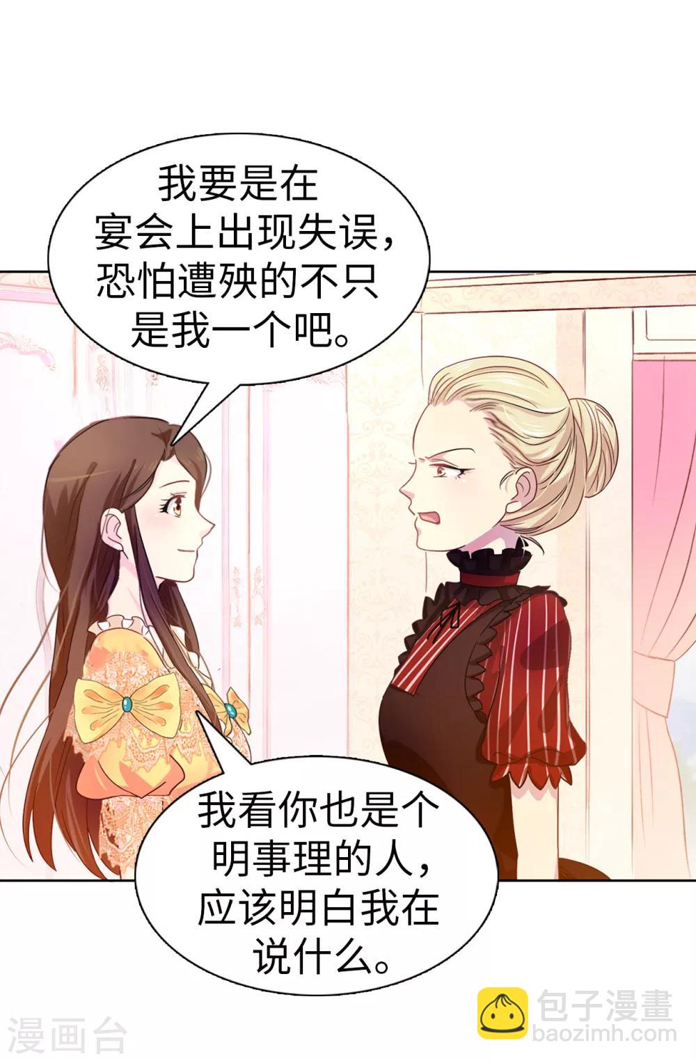 《皇子的天降未婚妻》第7话 你竟敢威胁我 第24页