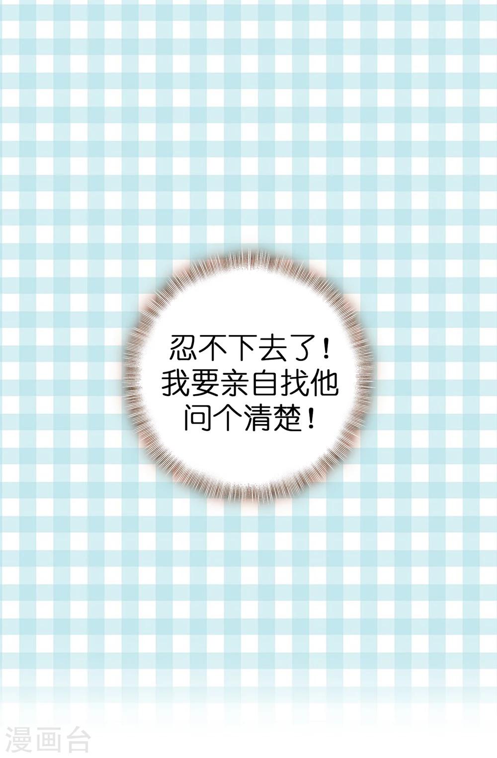 《皇子的天降未婚妻》第7话 你竟敢威胁我 第2页
