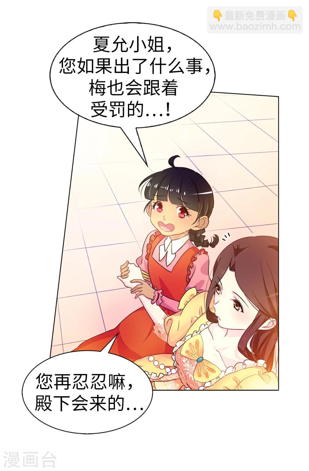 《皇子的天降未婚妻》第7话 你竟敢威胁我 第4页
