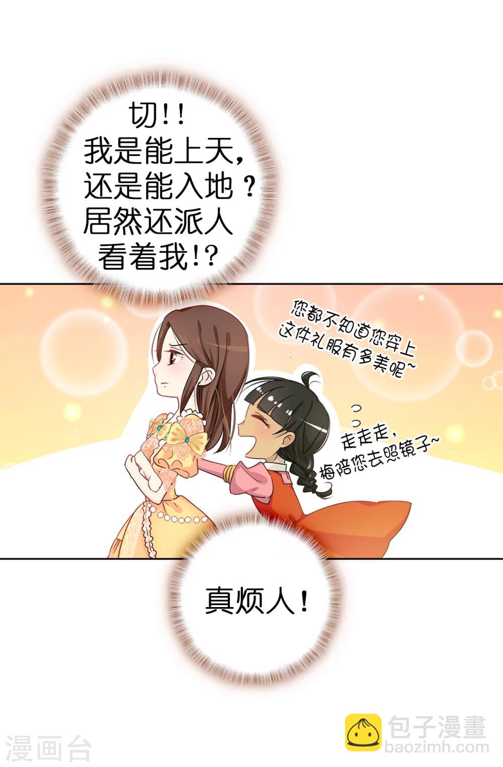 《皇子的天降未婚妻》第7话 你竟敢威胁我 第5页