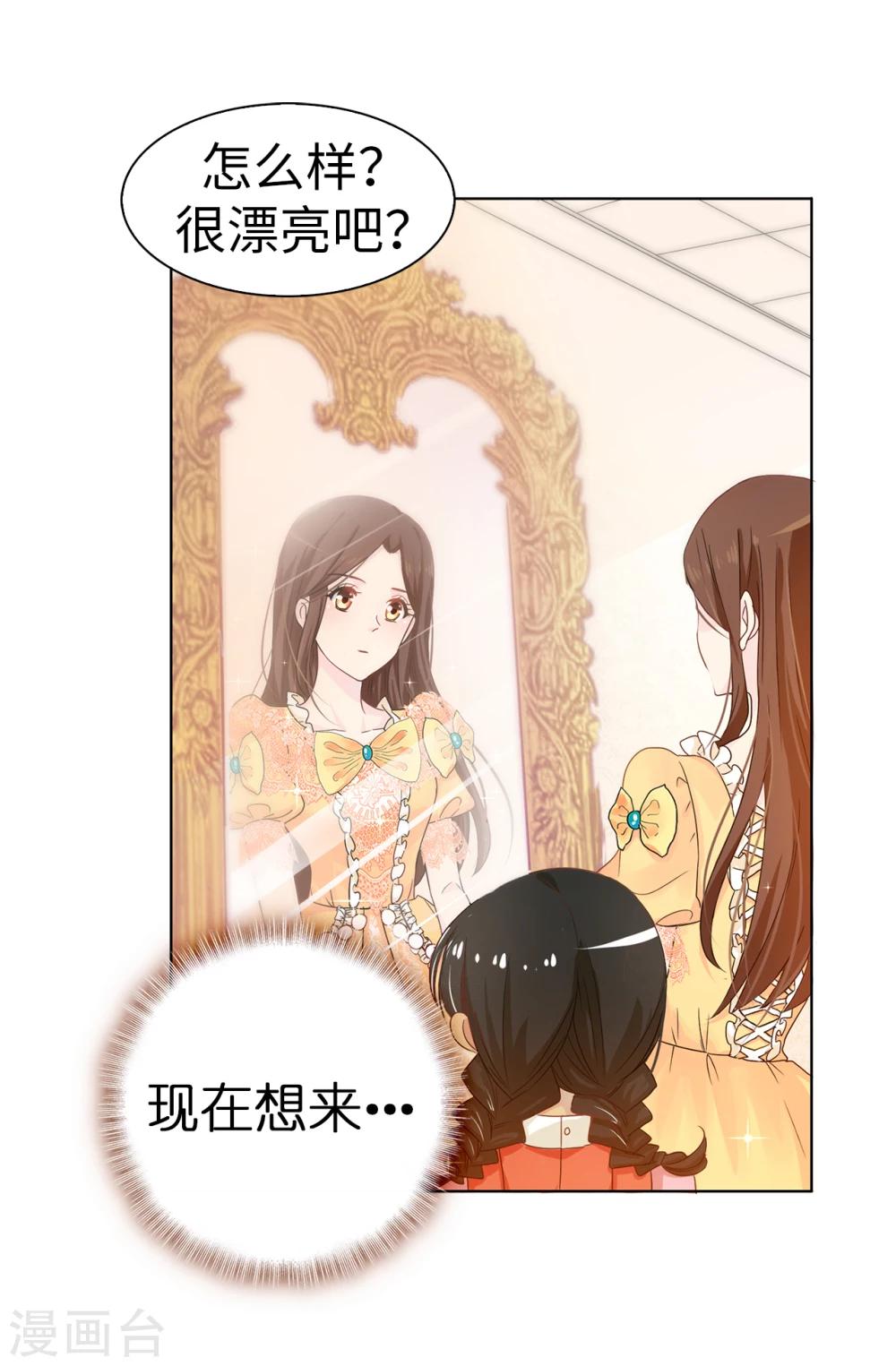《皇子的天降未婚妻》第7话 你竟敢威胁我 第6页