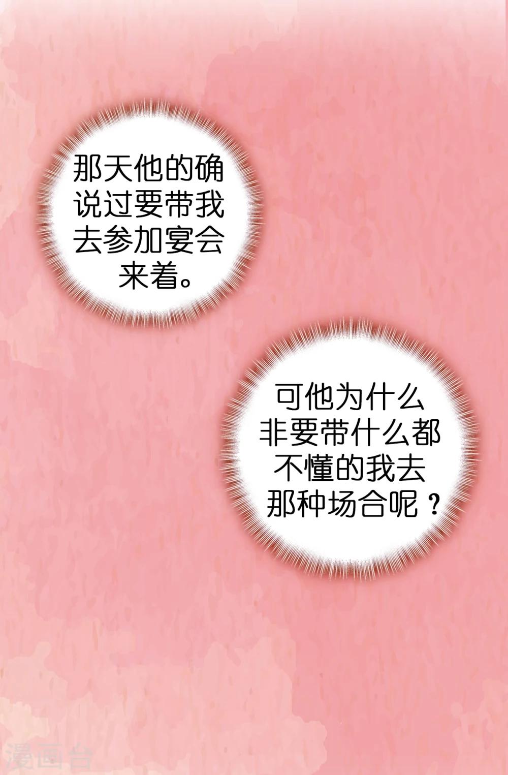 《皇子的天降未婚妻》第7话 你竟敢威胁我 第8页