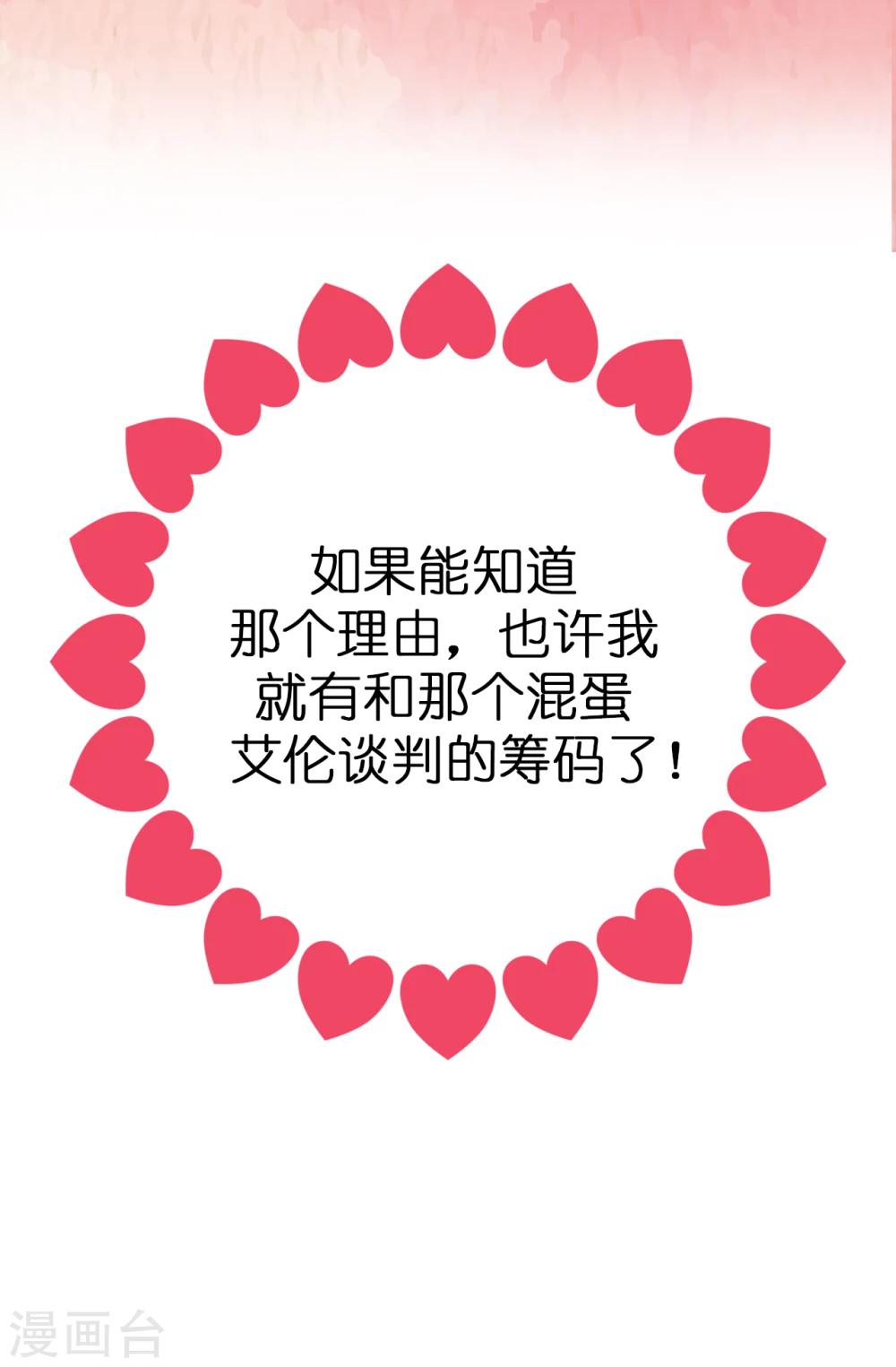 《皇子的天降未婚妻》第7话 你竟敢威胁我 第9页